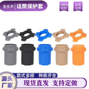 Microphone Protective Cover Universal Microphone New Thickened and Highened Anti-fall Tail Cover Four Corner Ring Silicone Accessories Environmental Protection and Durable