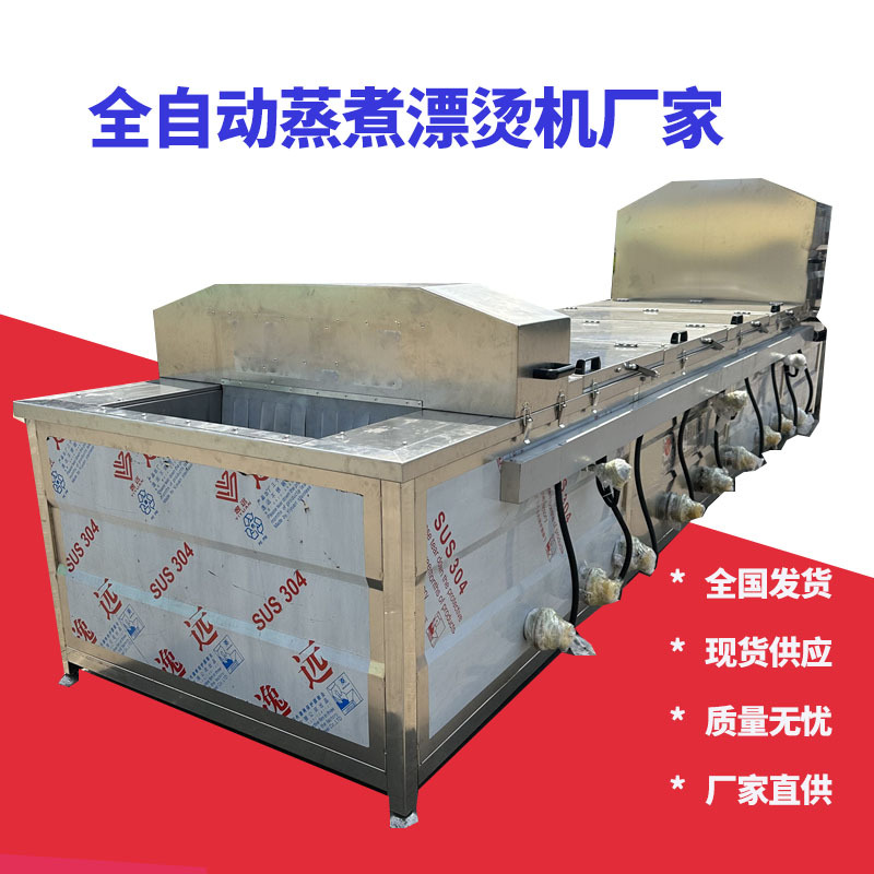 自动蒸煮漂烫机厂家 蒸汽漂烫机多少钱 诺鼎食品机械 芦笋漂烫