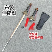 布袋不锈钢伸缩剑晨练太极剑表演仿真舞台魔术道具剑兵器玩具模型