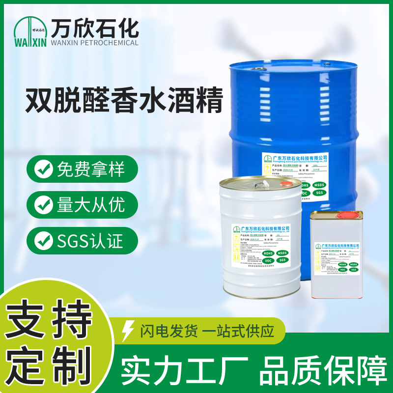 厂家批发双脱醛香水酒精 纯度96无异味温和香水香薰精油日化原料