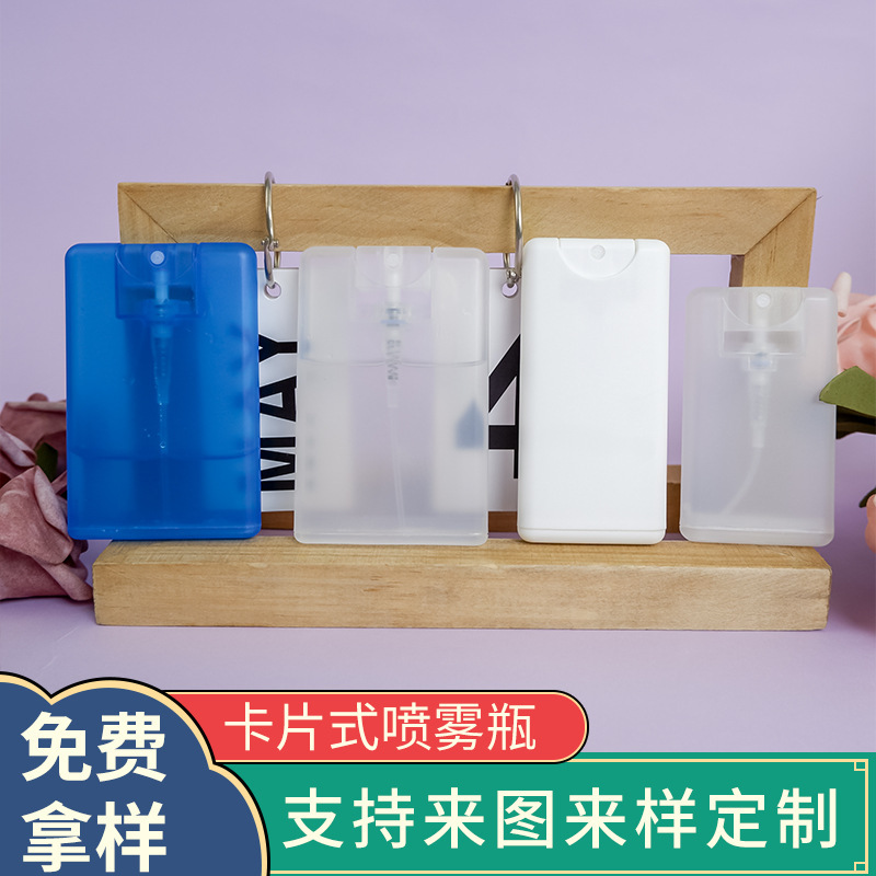 20ml卡片喷雾瓶便携式可重复灌装香水分装瓶按压式口腔喷雾补水瓶