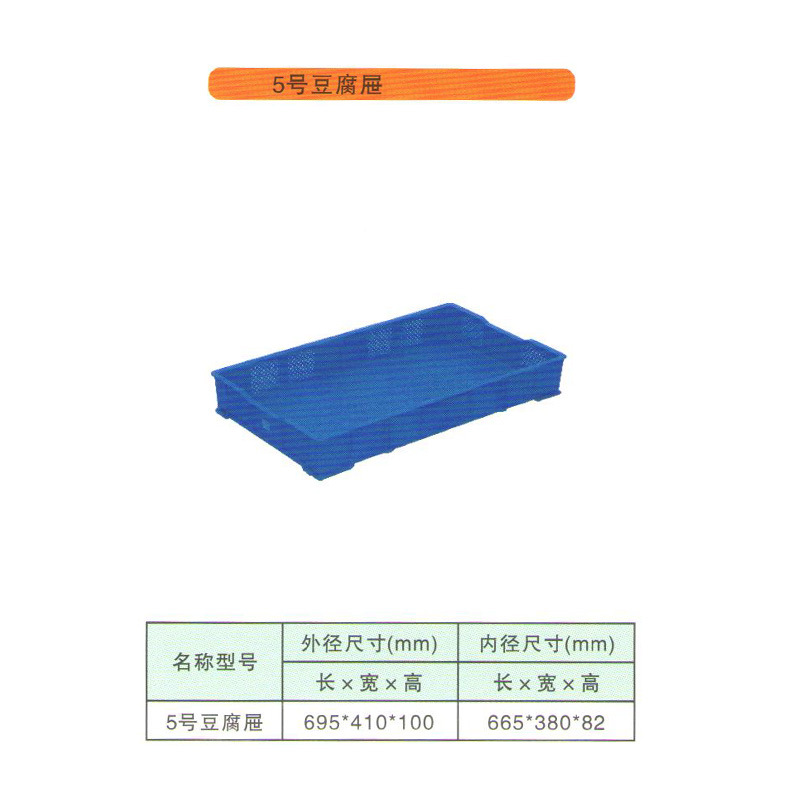 河北厂家批5号豆腐屉塑料周转筐 物流加厚塑料框 服装果蔬箩筐