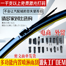 通用喷水雨刷片多功能雨刷片有骨可换接头多功能雨刮器片源头工厂