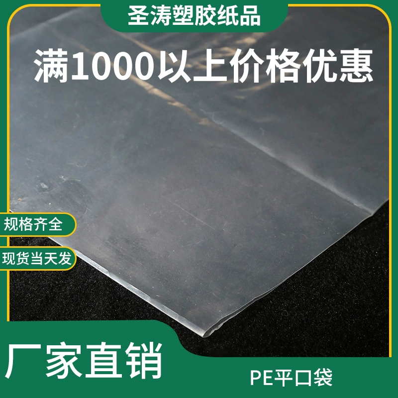 Производители PE плоский мешок пластиковый прозрачный водонепроницаемый упаковочный мешок продукты питания высокого давления пленка универсальный мешок
