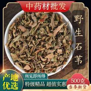 中药材特级野生石苇 石皮 石韦 金星草 石兰 石剑 石背柳 500克