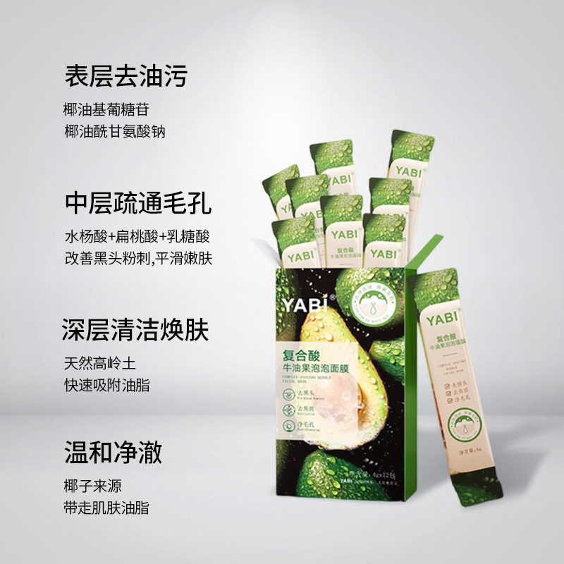 YABI牛油果清洁泡泡面膜抖音同款补水保湿去角质面膜厂家直销|undefined