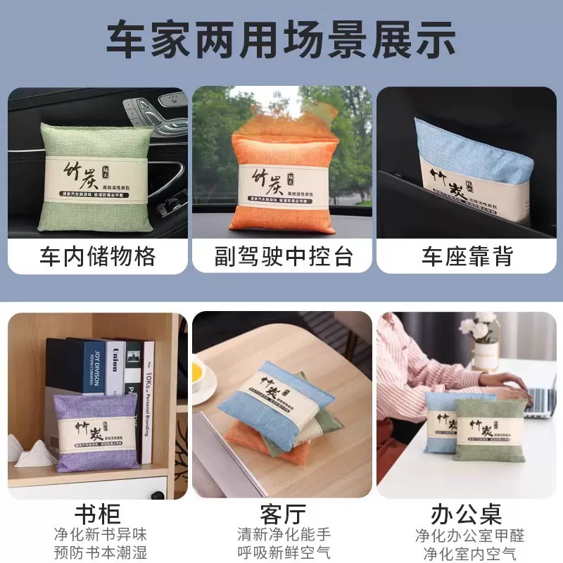 竹炭包新车除甲醛家用净化除异味汽车香薰新房橱柜防潮防霉