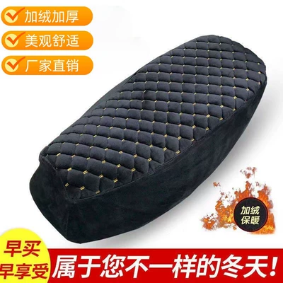 Electric Scooter Motorcycle Seat Cushion Cover Battery Car Flannel Winter Warm Seat Cushion Cover Autumn and Winter Style
