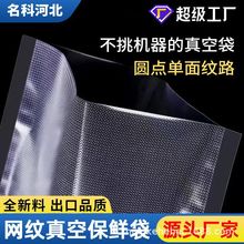 现货批发双面19丝网纹真空袋家用纹路塑封真空袋食品级压纹真空袋
