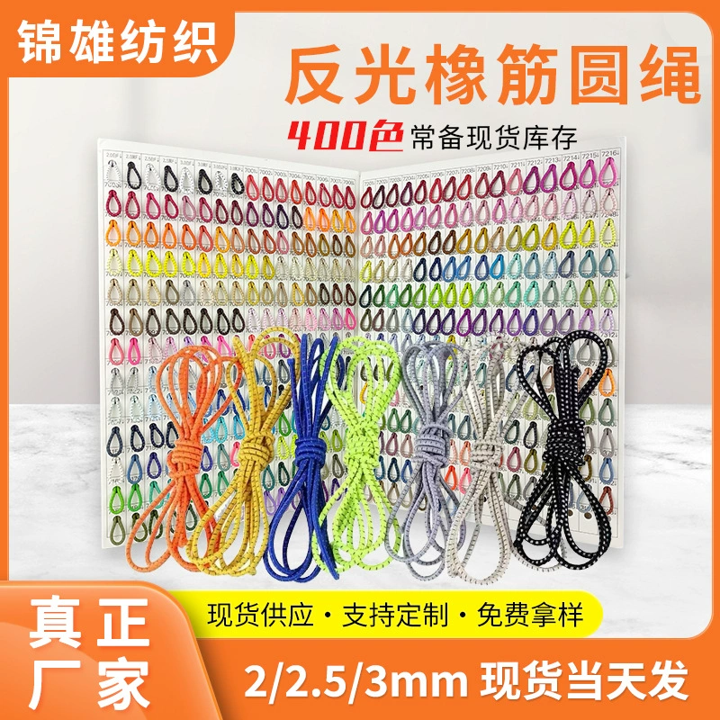 Круглые цветные светоотражающие шелковые резиновые веревки для обуви и шапки для одежды эластичные ремешки