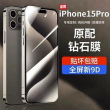 适用适用苹果15钢化膜iPhone15pro全屏15Promax手机16Pro高清