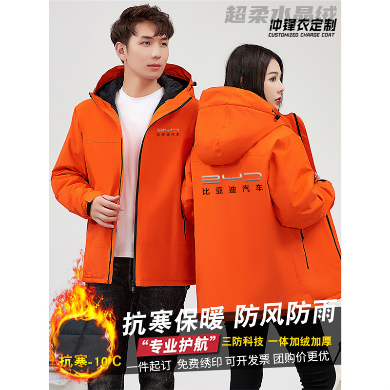 秋冬季比亚迪防水防风冲锋衣工作服印logo加厚团体企业工装男定制