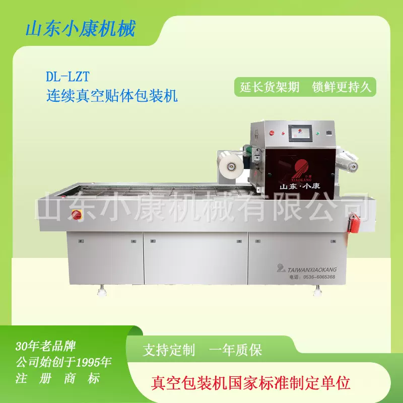 连续贴体包装机 鸡胸肉羊肉串连续真空包装机 肉制品包装设备小康