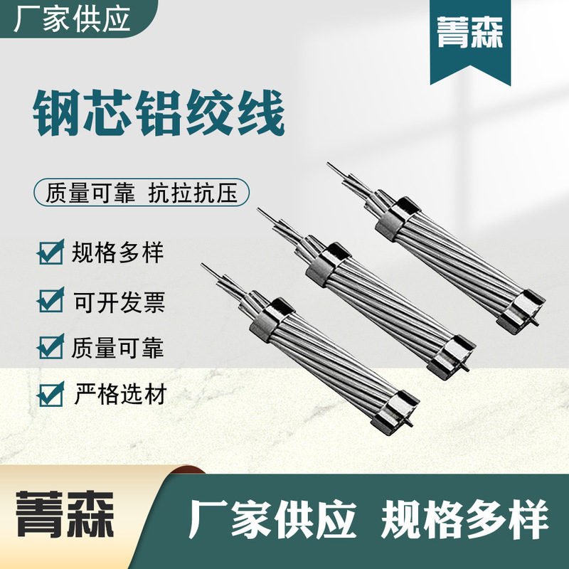 In-Stock Wholesale Heat-Resistant Aluminum Alloy Stranded Wire, Steel Core Aluminum Alloy Stranded Wire, Steel Core Aluminum Wire, Overhead Bare Conductor