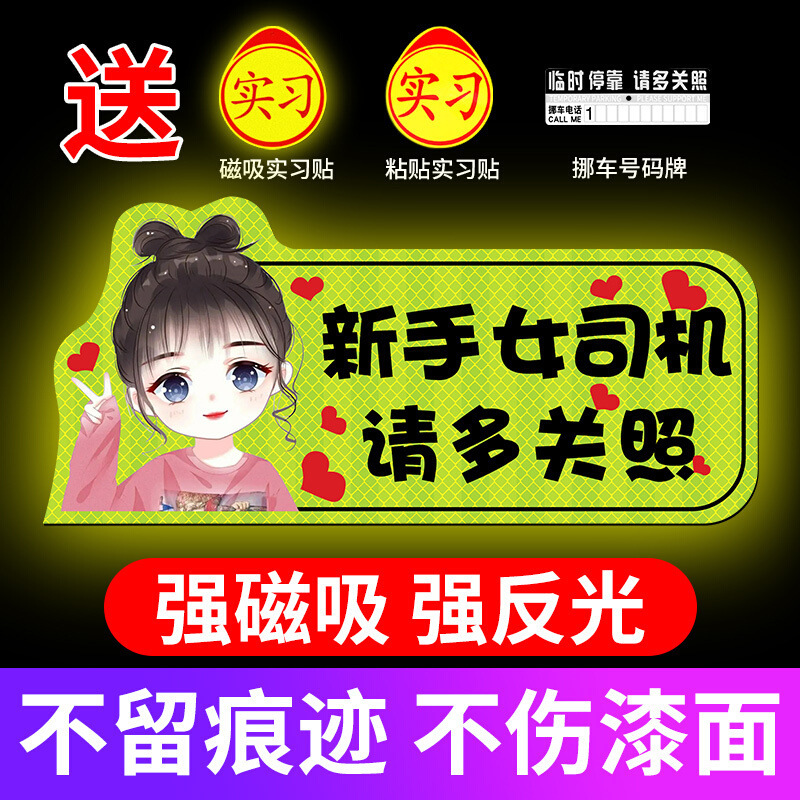 Internship Car Sticker Novice on the Road Female Driver Magnetic Sticker Magnetic Car Sticker Decorative Creative Funny Magnetic Sticker Logo