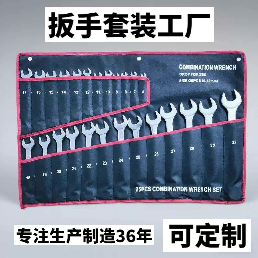 两用扳手套装全套23件套25件套布袋梅花开口五金工具大全呆扳手