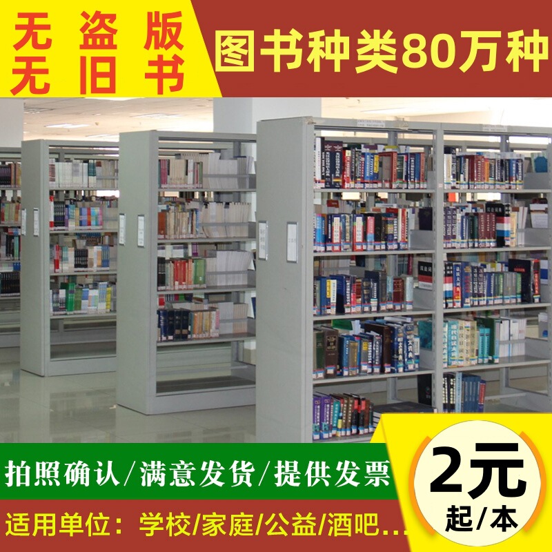 Book Batch Book Assembly for Primary, Middle and High School Libraries, Book Donation, Procurement, Bidding, Genuine Book Wholesale