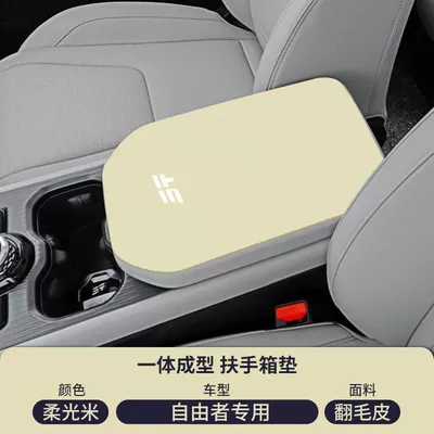 Protective Cover Modification Supplies, Armrest box pad - soft-light-rice-suede-armrest-box-mat-freer