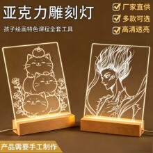 手工diy雕刻画小夜灯创意素描临摹绘画材料包节日礼物led亚克力灯