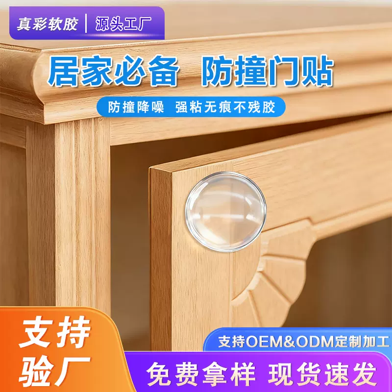 透明圆形硅胶门把手防撞贴 可移胶防滑贴 卫生间缓冲减震消音垫