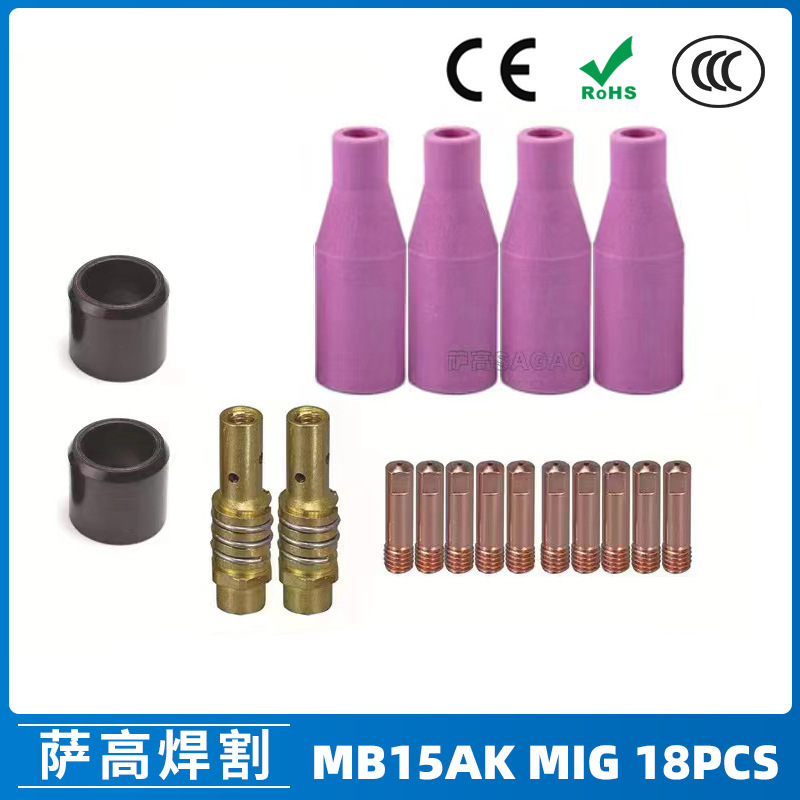 跨境15AK保护嘴保护套15AK二保焊枪配件导电咀 导电嘴保护咀18PCS
