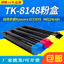 �m�þ���TK-8148��ɫ��ӡ�Cī�ۺ�Kyocera ECOSYS  M8224cidn̼��
