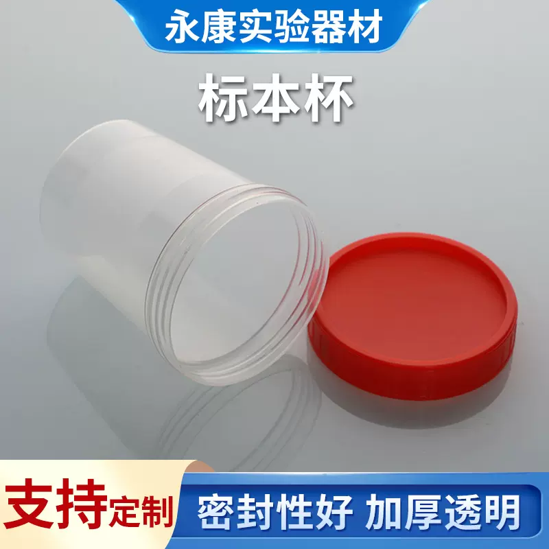 厂家批发标本杯一次性用品带盖采集样本化验杯