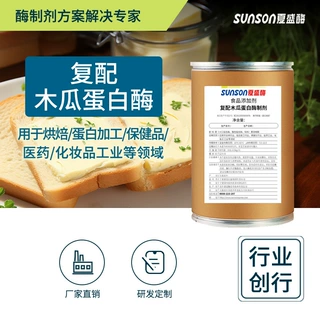 夏盛 木瓜蛋白酶10万u/g食品级添加剂 生物酶制剂