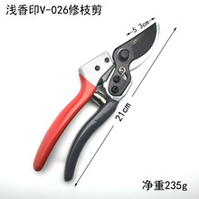 浅香印V-026果树园艺修剪树枝剪刀盆景整枝剪手剪SK5材质日本技术