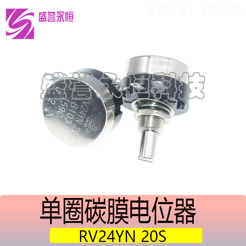 RV24YN20S 105 1M单圈碳膜电位器 可调电阻