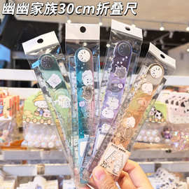 新代幽幽家族折叠直尺小学生考试画图测量30cm可爱文具标准塑料尺