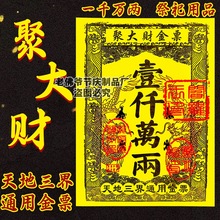 ���۴�ؔ��Ʊ��һǧ�f�ɴ󏈽�Ʊˮīӡˢ����Ʒ24*18���������