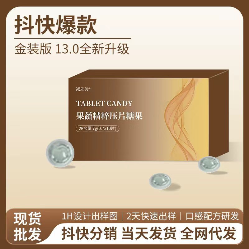 抖快爆款金装果蔬精粹糖果植物果蔬压片糖果现货直发一盒可发低糖|undefined