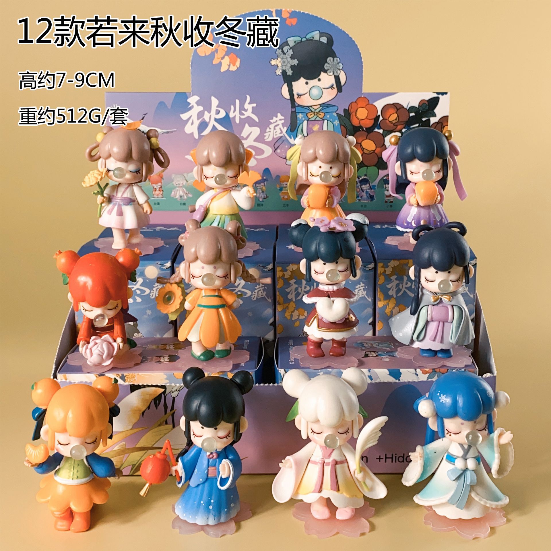12款若来秋收冬藏盲盒.jpg