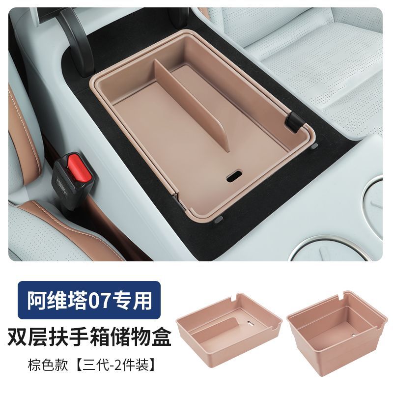 Console Pad Wireless: Avita Armrest box pad - 07-third-generation-double-layer-armrest-box-brown-2-piece-set