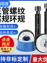 直管螺纹塞规环规G1/8 G1/4 G3/8 G1/2 G5/8 G3/4 通止规牙规