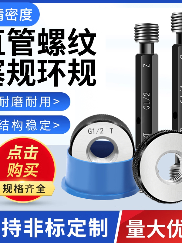 直管螺纹塞规环规G1/8 G1/4 G3/8 G1/2 G5/8 G3/4 通止规牙规