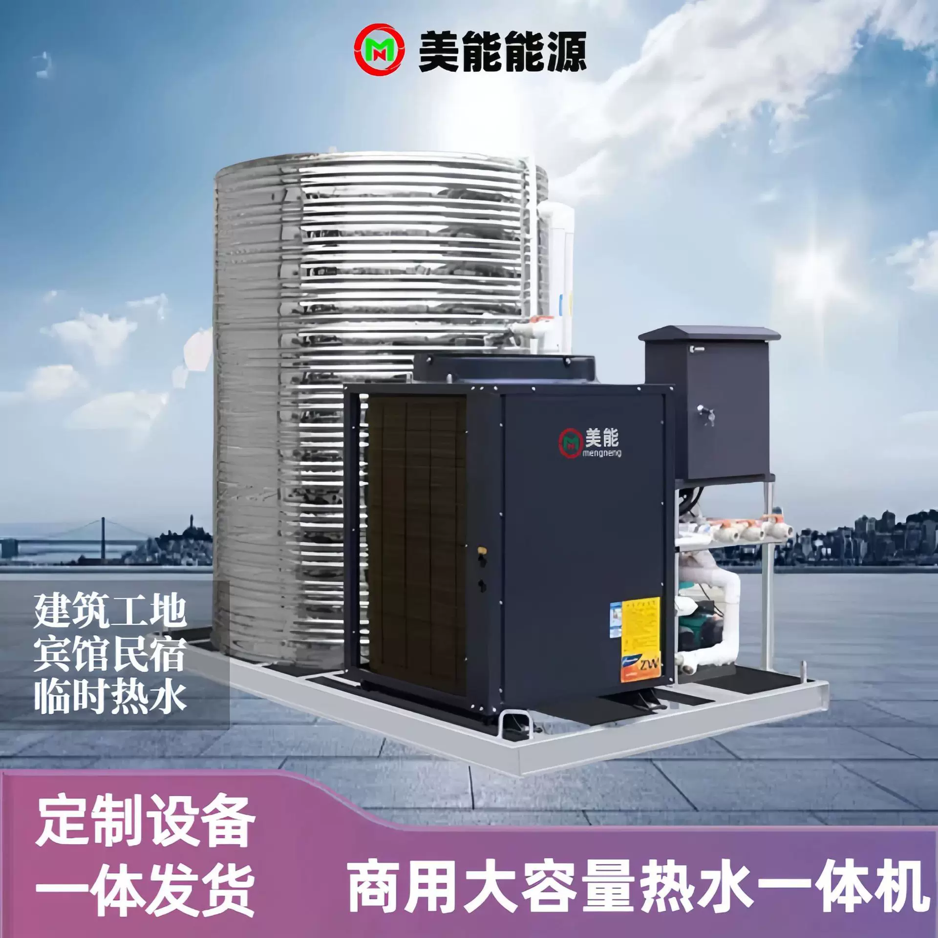 厂家定制空气能热水工程一体机免安装热水系统工地器热泵商用