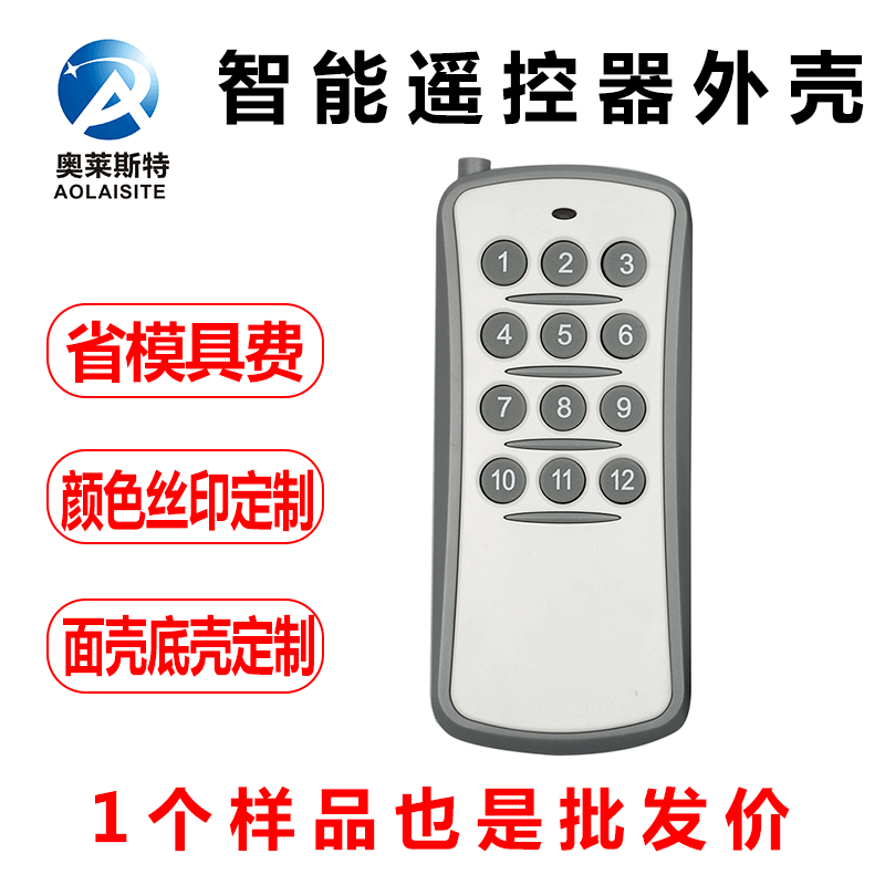 物联智能家居zigbee遥控外壳wifi手机远程控制APP协议遥控器壳体