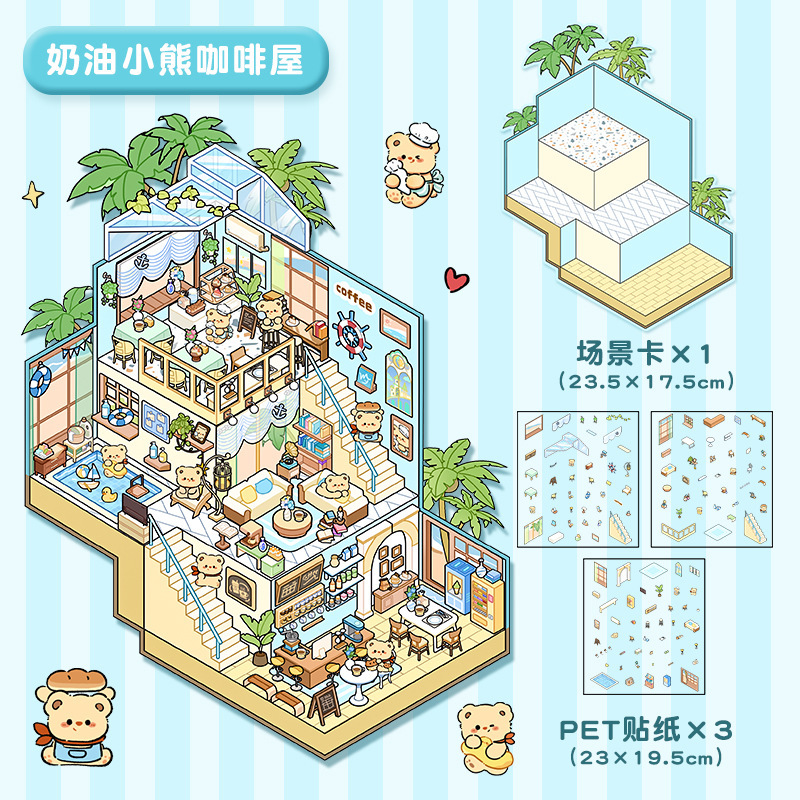 【代发包邮】艺蓝造景贴纸大号3d立体贴纸解压微缩场景贴纸合集|undefined