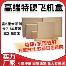 飞机盒快递盒纸盒小玩偶配饰打包盒宽6厘米长方形盒子小批量批发