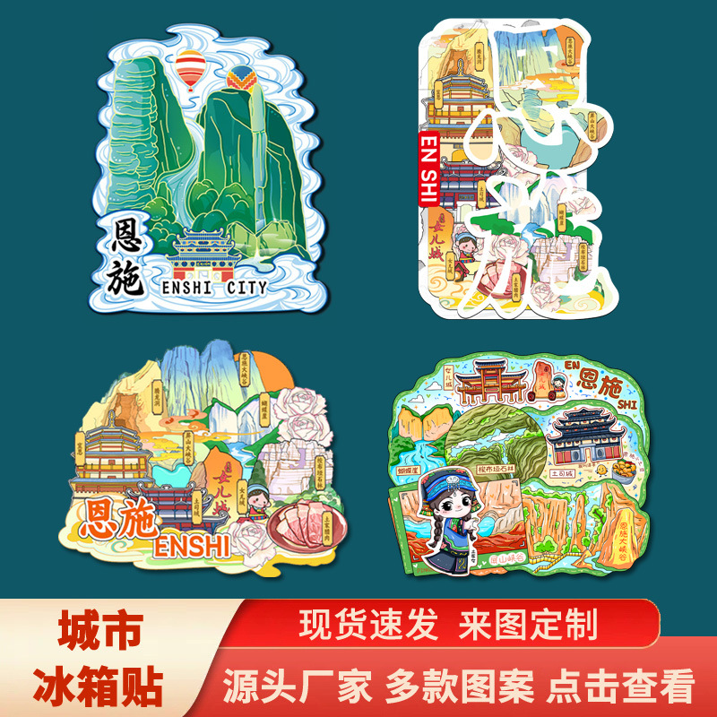 湖北省恩施土司城大峡谷神农溪景点文创立体冰箱贴城市旅游纪念品