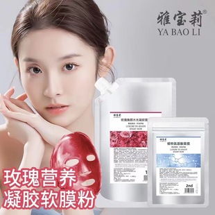 Yabaoli Rose Gel Soft Film Powder 500g Beauty Salon Special Hydrating, Moisturizing and Brightening Acne Repair Soft Film Powder