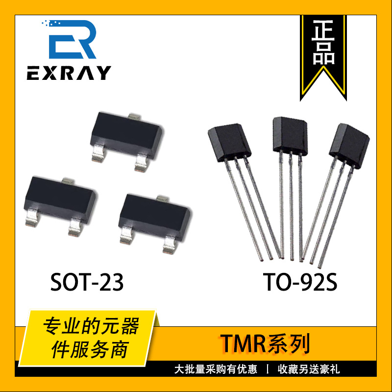 TMR1302S 贴片 磁阻霍尔开关 超低功耗 SOT23 TO92S 多维