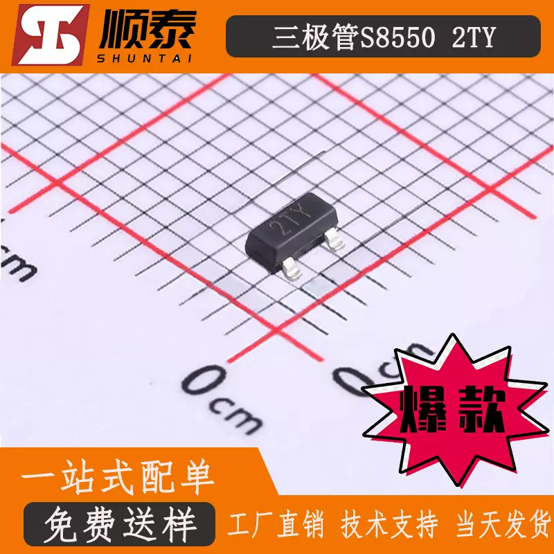贴片三极管S8550 丝印2TY SOT-23  信号S8550智能国产低功耗