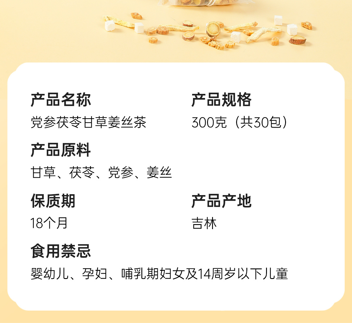 Huang Ya Tang Herbal Tea Bags Codonopsis Poria Ginger Licorice Blend 60 Teabags details
