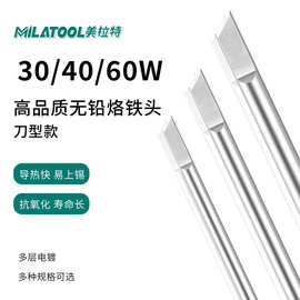 无铅环保型刀型烙铁头厂家直供洛铁头多功能防静电耐用型焊台