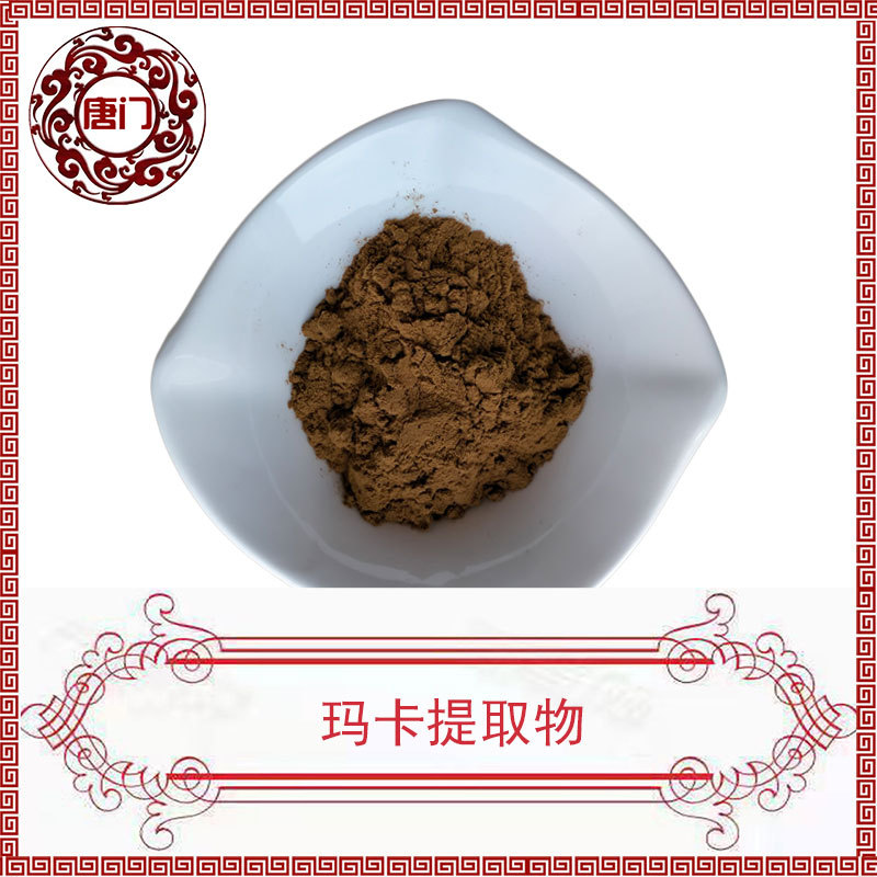 玛卡提取物30:1 玛咖生物碱 玛卡萃取 秘鲁玛卡粉 现货 源头厂家