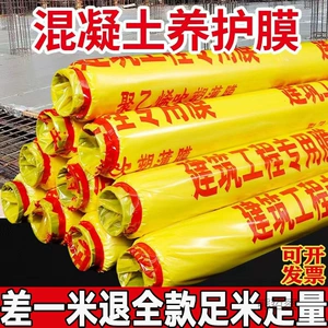 [工程膜养护膜一次性建筑混凝土专用保护农用塑料薄膜工地覆盖地膜]