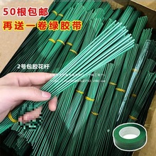 绿色花杆2号花叶胶带玫瑰花塑料花杆丝网花细铁丝手工制作DIY材料
